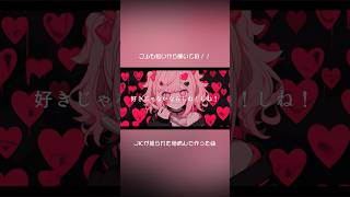 - JKが振られた時病んで作った曲【好きじゃないならしね!】