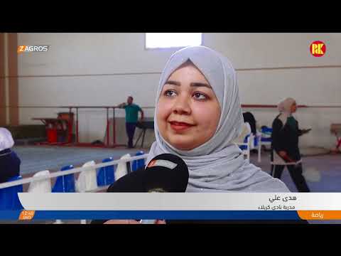 فيديو | كربلاء تحتضن بطولة الفرات الأوسط للريشة الطائرة بمشاركة جامعية واسعة