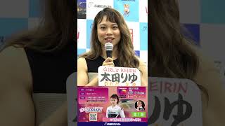 (2026/07/12)＜太田　りゆ＞選手　 ガールズケイリントークショー in 函館競輪場
