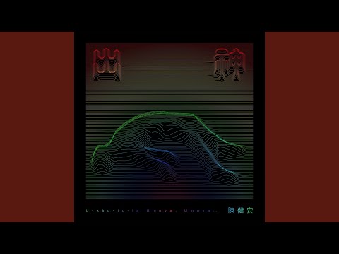 Video thumbnail for 出神 (Astral Projection)