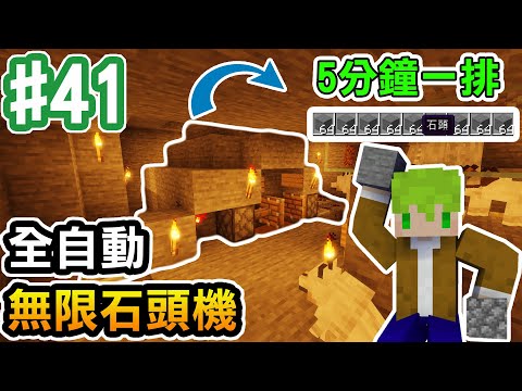 Minecarft遊戲頻道 41 全自動的石頭製造機 真的是有夠方便的 全字幕 阿斯asu Youtuber板 Dcard