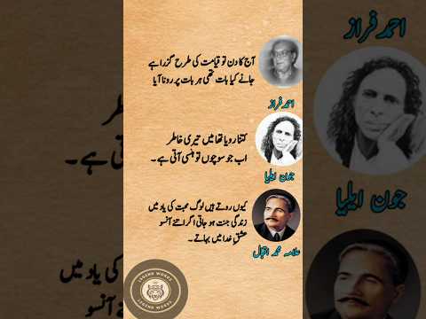 Allama iqbal poetry in Urdu | allama iqbal ke sher #urdu#poetry