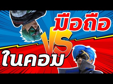 ฟีฟายในคอม