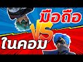 ฟีฟายในคอม