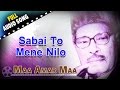Sabai To Mene Nilo | Maa Amar Maa | Manna Dey | Bengali Devotional Songs