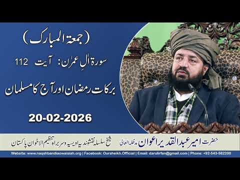 Watch Barkat e Ramzan aur Aaj ka muslman YouTube Video