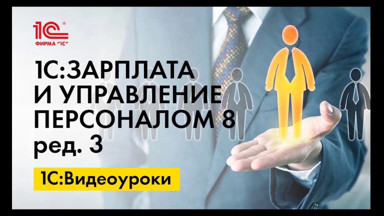 Формирование документов в 1С при переводе работников на удаленку