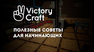 Полезные вещи для начинающих игроков на серверах Minecraft