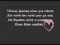 Dwro gia sena - Nikos Oikonomopoulos (stixoi ...