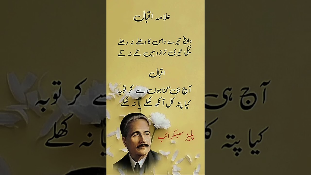 Allama Iqbal ki shayari#urduquotes #poetry