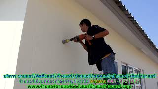 #ร้านแอร์เลียบคลองภาษีเจริญฝั่งเหนือ #ร้านแอร์บ้านเลียบคลองภาษีเจริญฝั่งเหนือ #ร้านแอร์เลียบคลองภาษีเจริญฝั่งเหนือ #ร้านแอร์บ้านเลียบคลองภาษีเจริญฝั่งเหนือ