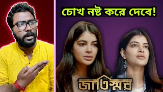 JAATISHAWR WEB SERIES REVIEW - দর্শকদের গাধা মনে করলে এরকম সিরিজ তৈরী করা যায়!