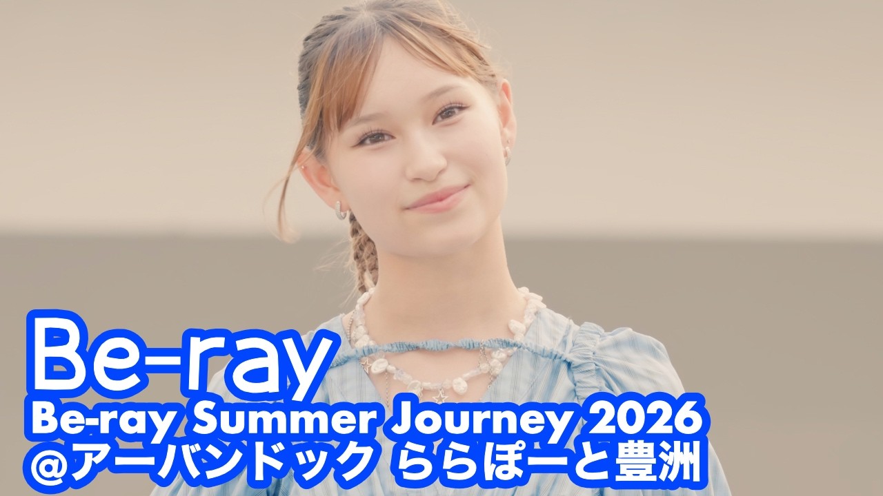 【FANCAM】2026.7.15 - Emi(Be-ray)「Once A Year」【推しカメラ】