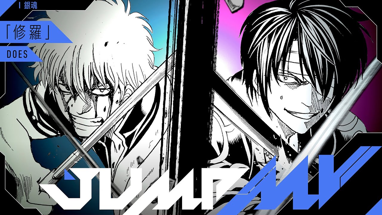 銀魂　「修羅」DOES