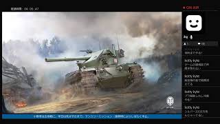 気ままに行く戦車道Vol.30［アスタルテの生放送］