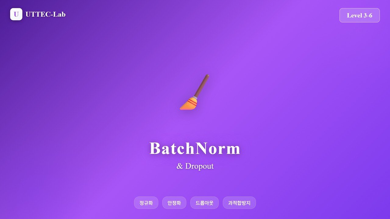 배치 정규화와 드롭아웃 강의 영상