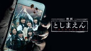 Download lagu FILM HOROR JEPANG TERBARU 2019 | Taman Hantu Toshimaen mp3