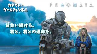 【深まる二人の絆】PRAGMATA #02【ゲーム実況】