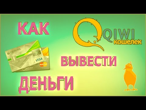 🔥 Киви на мастеркард онлайн без комиссии, по лучшему курсу и заработать на этом ?