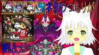 【モンスト】ミッキー2積みでシュリンガーラ遊ぼうと思ったらかなり適正だった【Vtuber実況】