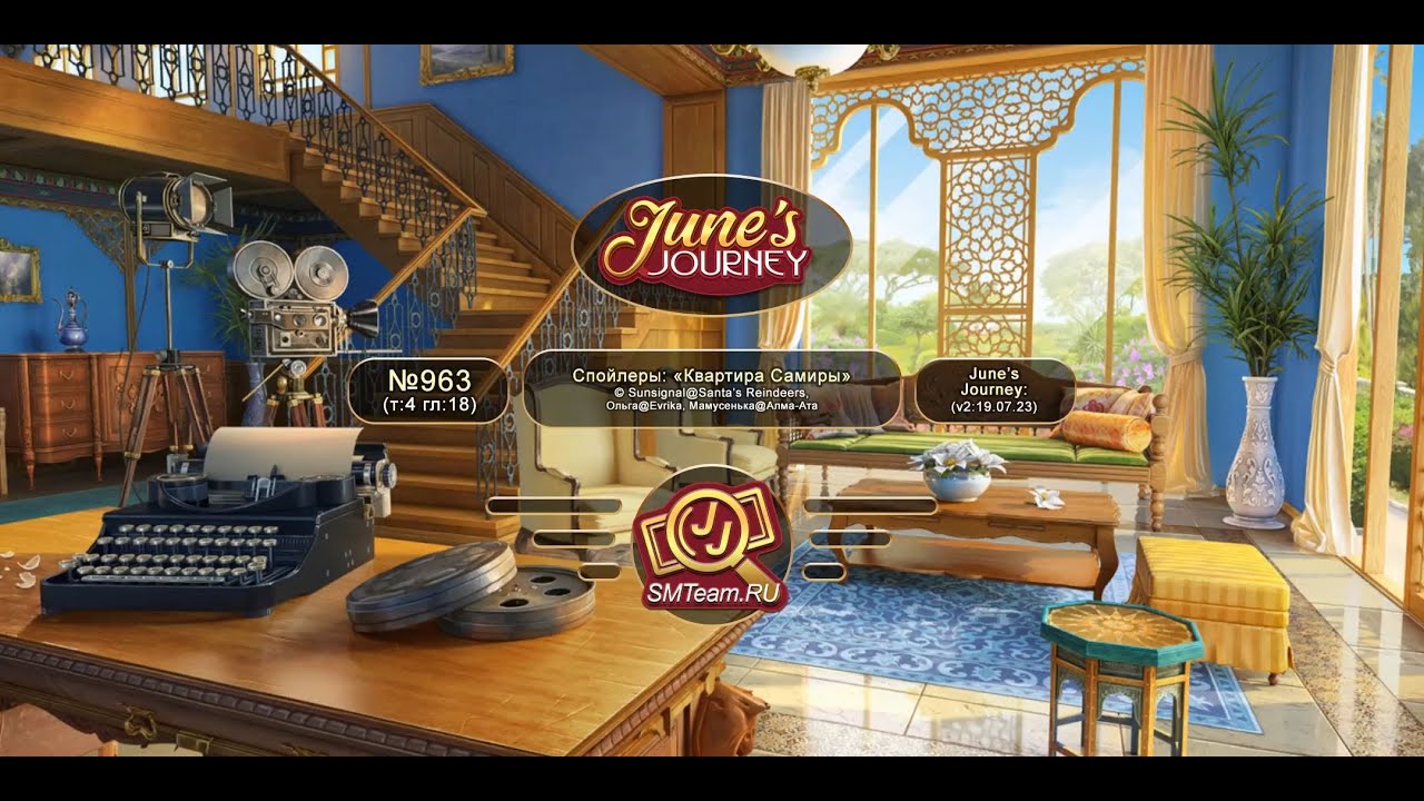 June's Journey: Сцена №963, том 4, глава 18, 