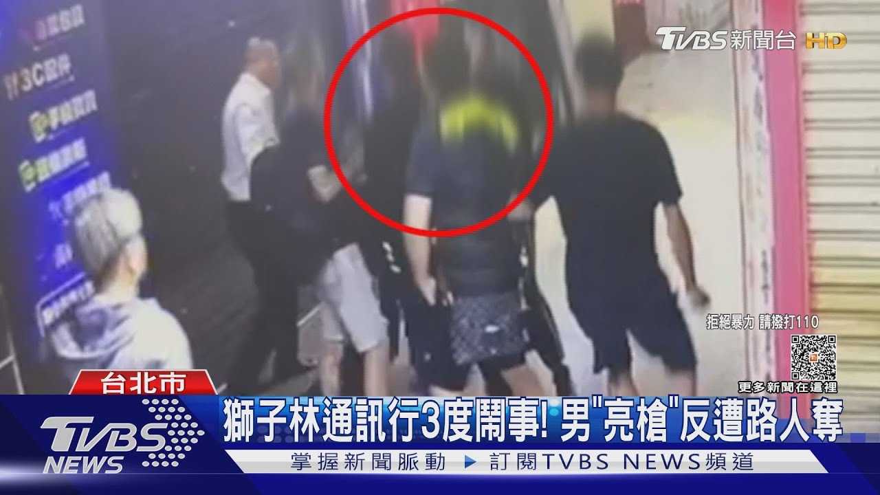 獅子林通訊行3度鬧事! 男「亮槍」反遭路人奪
