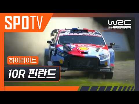 핀란드 WRC 하이라이트