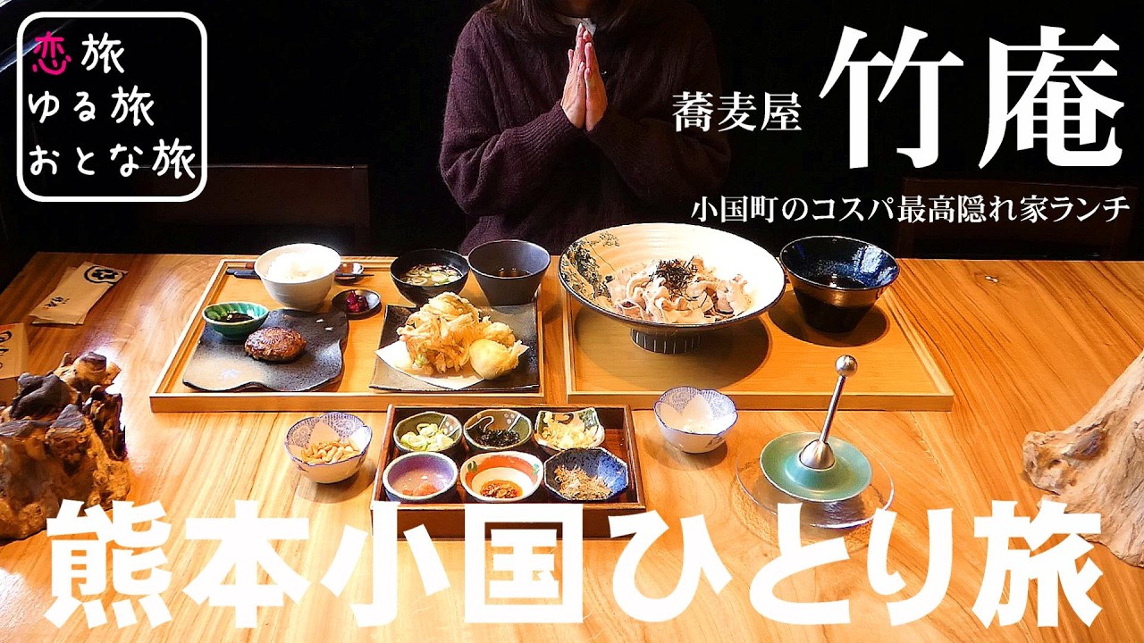 【食べ放題完全攻略】高級ブランド卵でTKGし放題！熊本阿蘇小国町の秘湯温泉郷で爆食ひとり旅！コスパ最高無料バイキング付きお蕎麦を堪能！！蕎麦屋 竹庵｜Dairyman’s cafe 79. ｜熊本観光