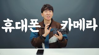 영상촬영 휴대폰 vs 카메라 고민되면 보세요 - 비교