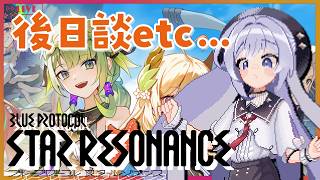 【#ブループロトコル：スターレゾナンス】後日談＆麻雀タンヤオ！#33 #ぶいきゃす【#pr/#五十海夕鶴】#スタレゾ