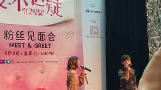 9 Sep 2017 - Bonnie Loo and Jeremy Chan - Do-Re-Me at My Teacher is a Thug 爱不迟疑 Meet and Greet