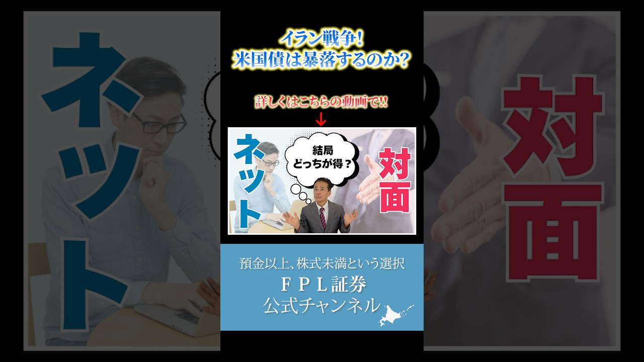 【ＦＰＬ証券】債券投資は「誰から買うか」で差がつく｜成功は担当者選びから