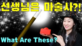 What Are These? 복수형 1차시 [선생님은 마술사?!]