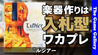The Game Gallery Review - Luthier