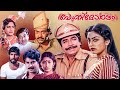 Post Mortem Malayalam Suspense Thriller Full Movie Mammootty Swapna Prem Nazir Balan K Nair