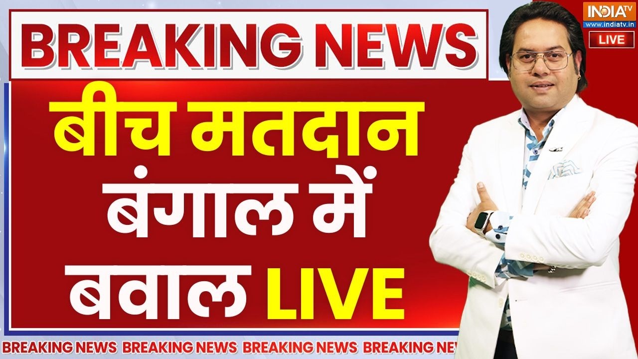 Bengal Election Voting Violence Live: बीच मतदान बंगाल में बवाल | TMC Vs BJP | Humayun Kabir