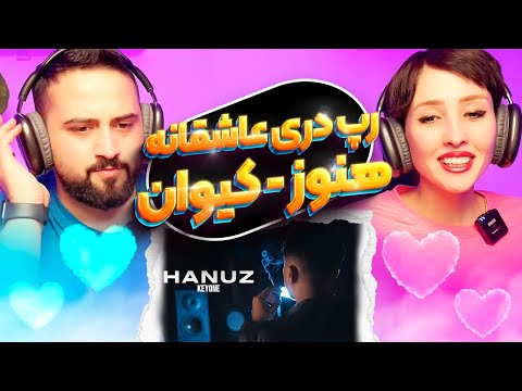 ری اکشن رپ دری کیوان هنوز، رپ دری عاشقانه 😍 Hanuz Keyone Reaction
