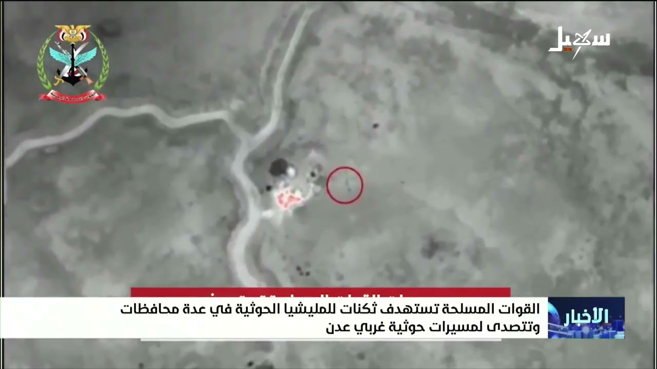 مشاهد لاستهداف آليات وعناصر حوثية إرهابية