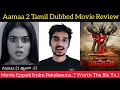 Aamaa 2 New Tamil Dubbed Movie Review By Critics Mohan Poorna Ravi Babu Hotstar Avunu 2 ஆமா2
