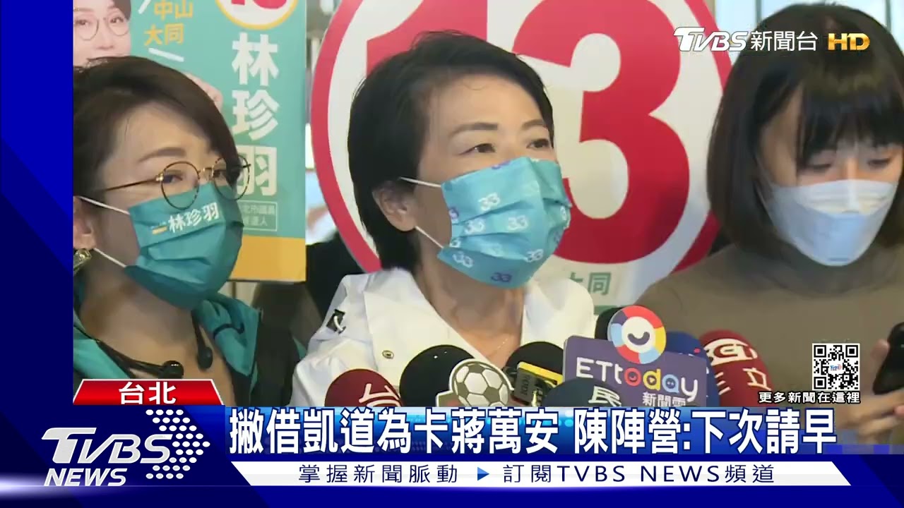 卡藍?選前之夜借凱道不用 陳時中:多方考慮