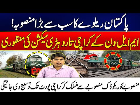 Pakistan’s Biggest Railway Project Approved | ML-1 Karachi to Rohri Section Gets Green Light -24News