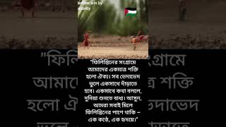 Download lagu Thus Muslims inshallah win from Israel. But we need unity#palestine #unity #free mp3