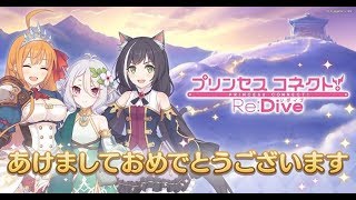 【プリンセスコネクト】新春アリーナ防衛戦！！