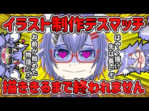 イラスト制作デスマッチ!!描ききるまで終われません!! 05/25 昼の部【Vtuber_イラスト制作配信 】