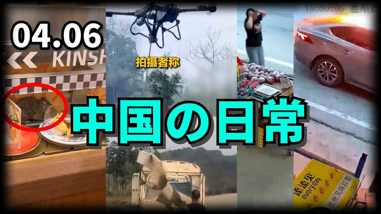 中国の日常　4月6日