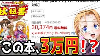 買いました。ケンイチの公式ガイドブックに続編に繋がる情報もあるかも？作者が書きたかった話？【史上最強の弟子ケンイチ】