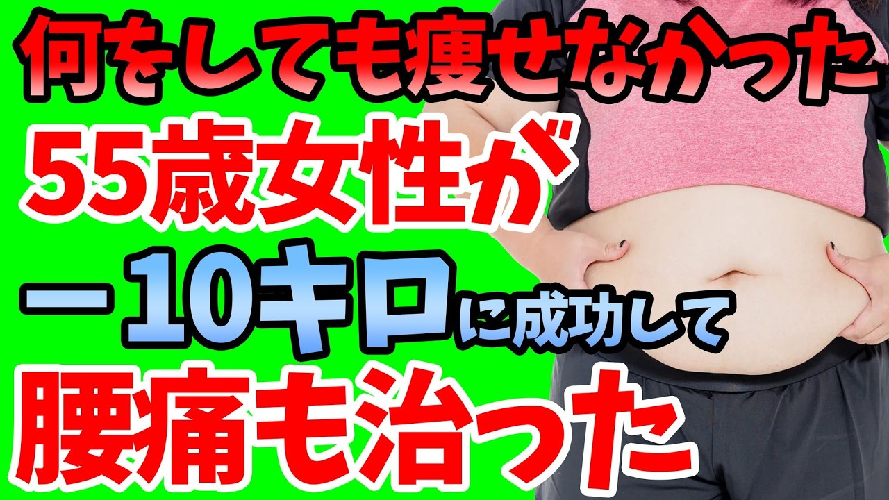 50代女性-10キロ!股関節ストレッチで気づいたら腰痛も治ってました!