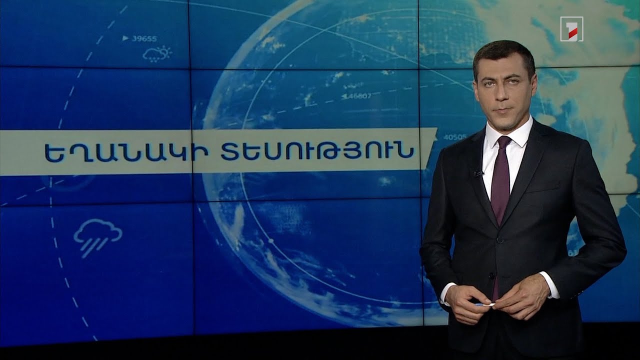 Սեպտեմբերի 3-ի եղանակային կանխատեսումները