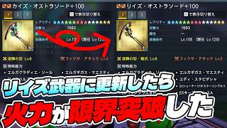 【PSO2:NGS】現行最強武器のリイズとアミュレットで火力チェックしたら反則級の超火力！！
