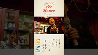 桑田佳祐 - 聖なるカンロ飴 / ドゥーワップ・ヴージョン